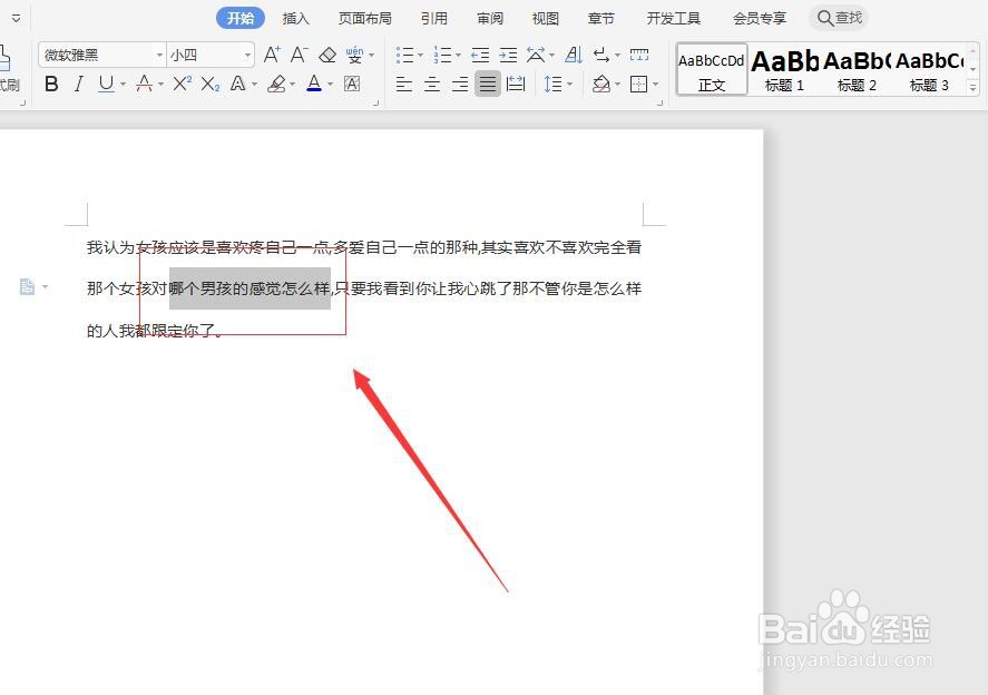 wps文档中如何给文字增加底纹?