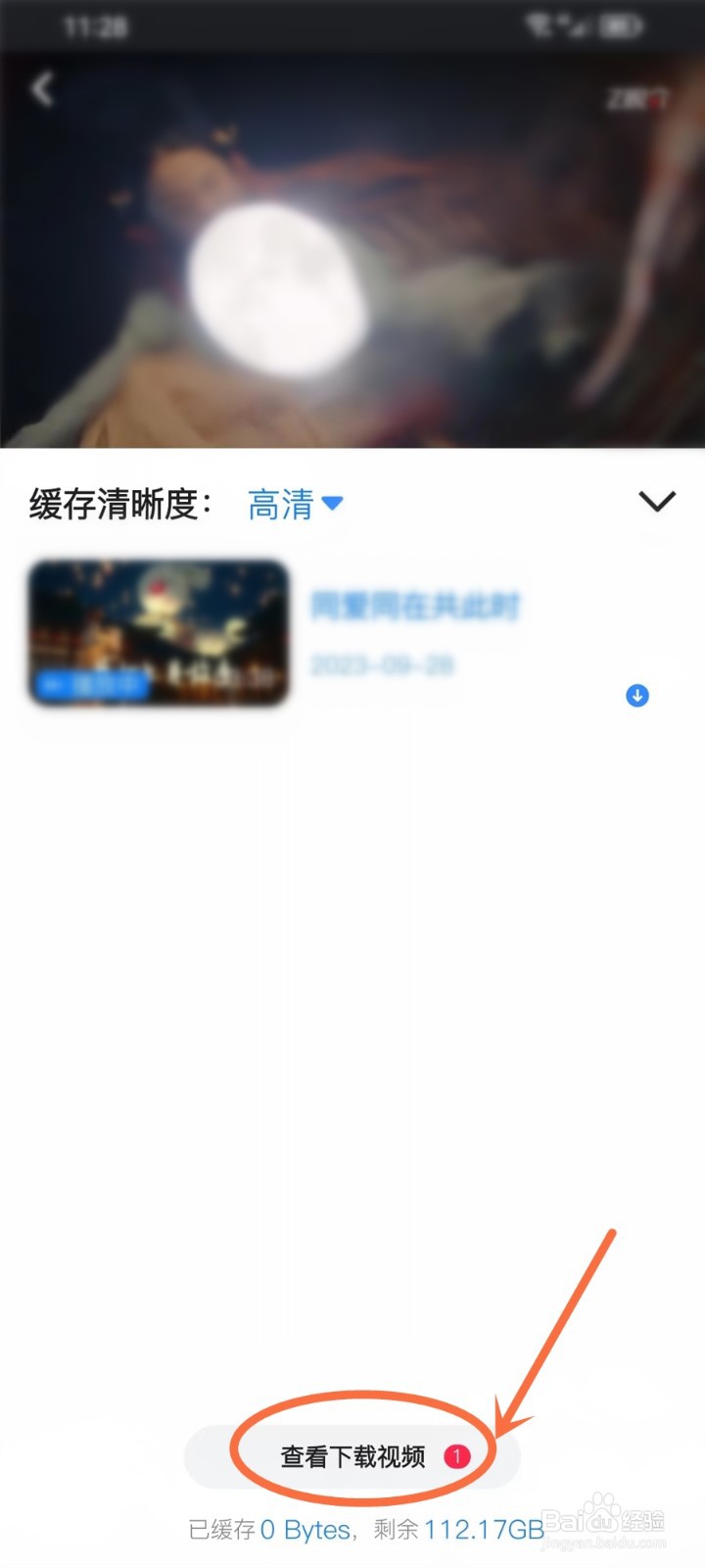 z视介APP怎么下载视频