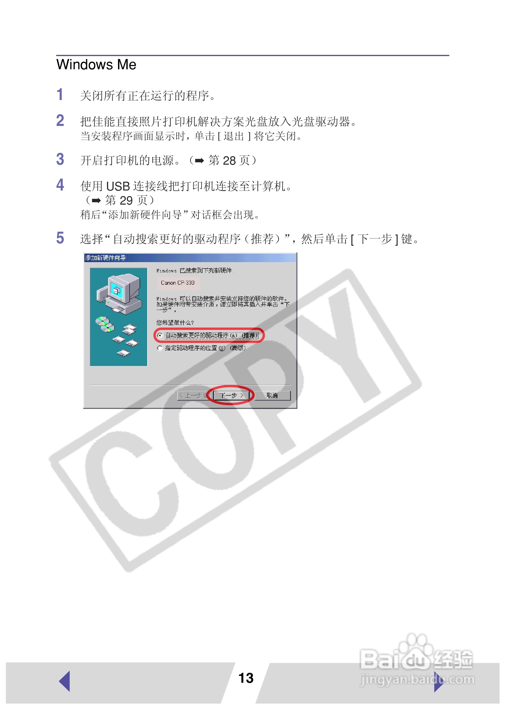 canon小型照片打印机CP-220使用说明书:[2]