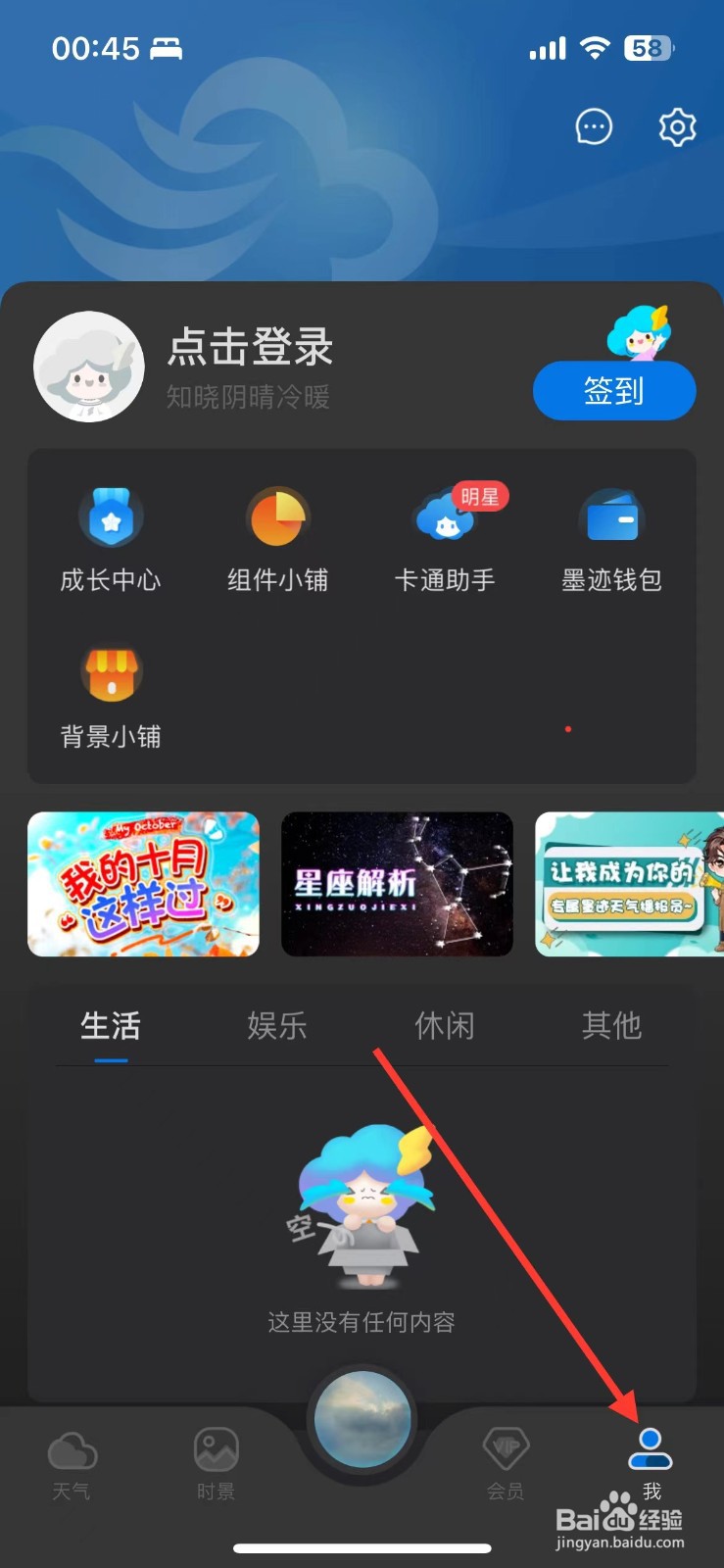 墨迹天气的隐私设置在哪里