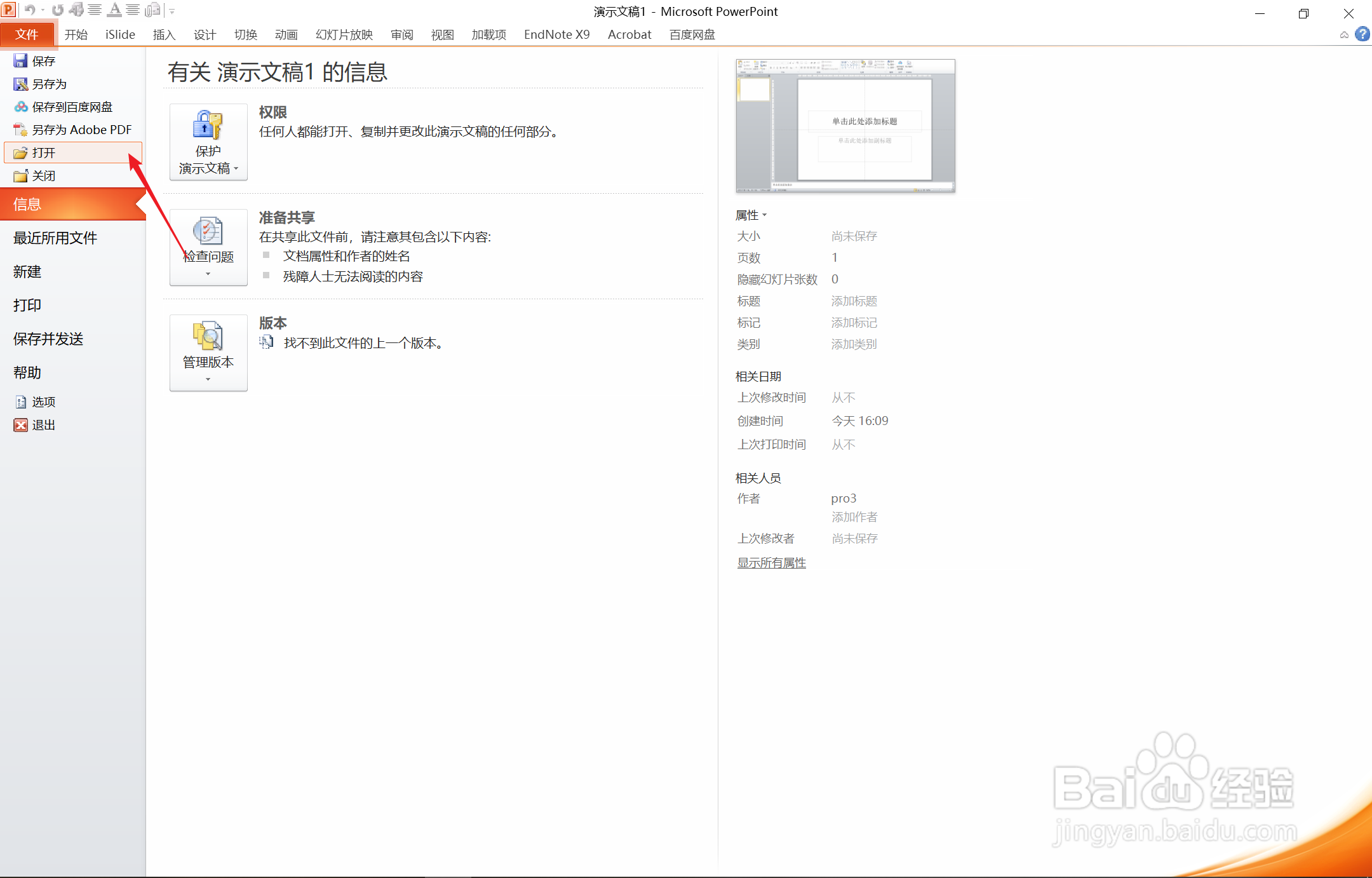 如何通过检索部分文件名打开PowerPoint？