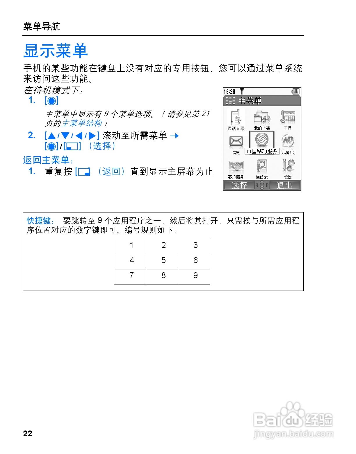 松下mx6手机使用说明书:[3]