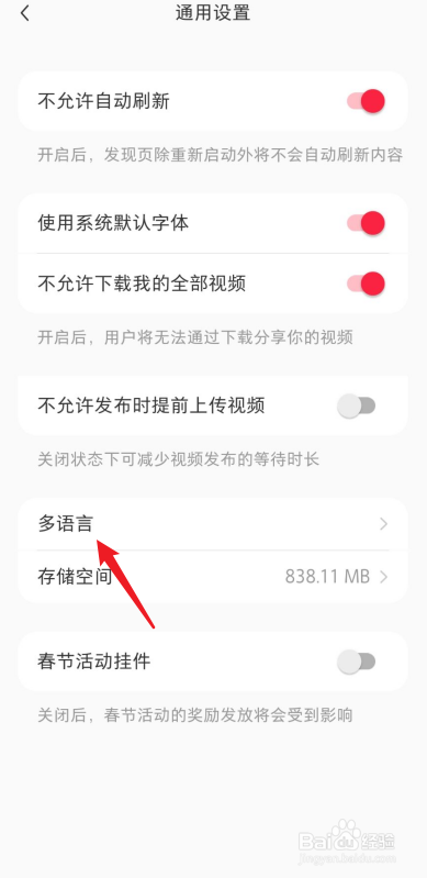 小红书如何设置语言