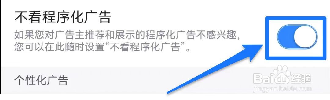 好看视频如何关闭程序化广告