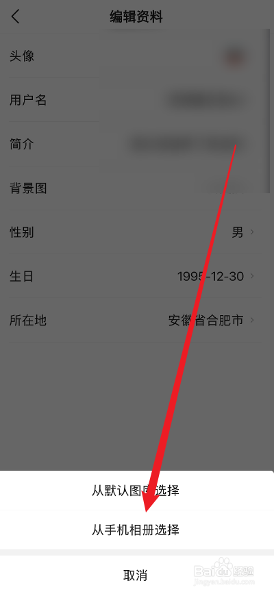 头条搜索极速版APP怎么修改背景图
