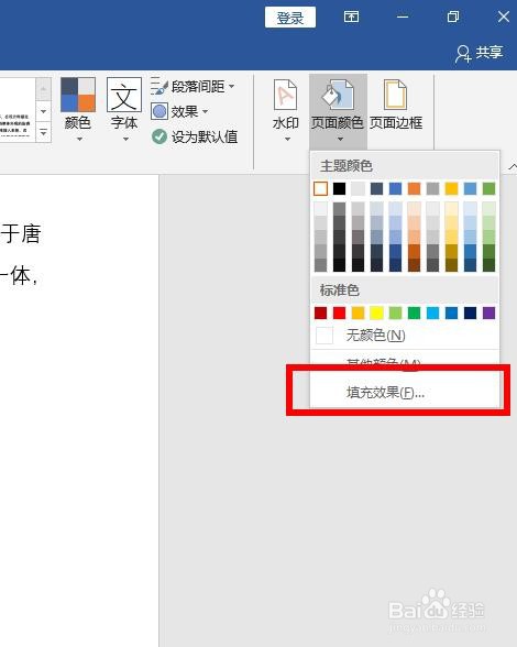 word中如何把页面颜色设置为渐变颜色