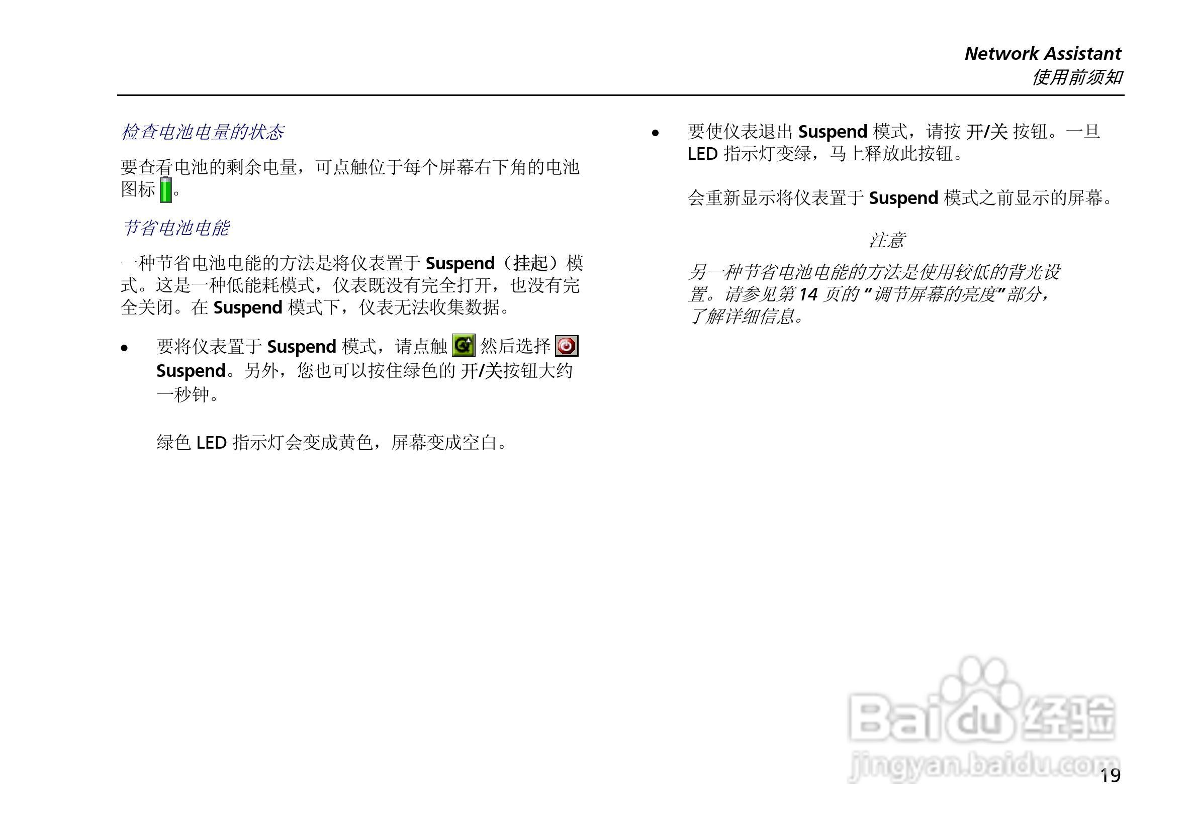 ES2网络测试仪使用说明书:[4]