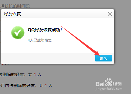 QQ这么恢复已经删除的好友