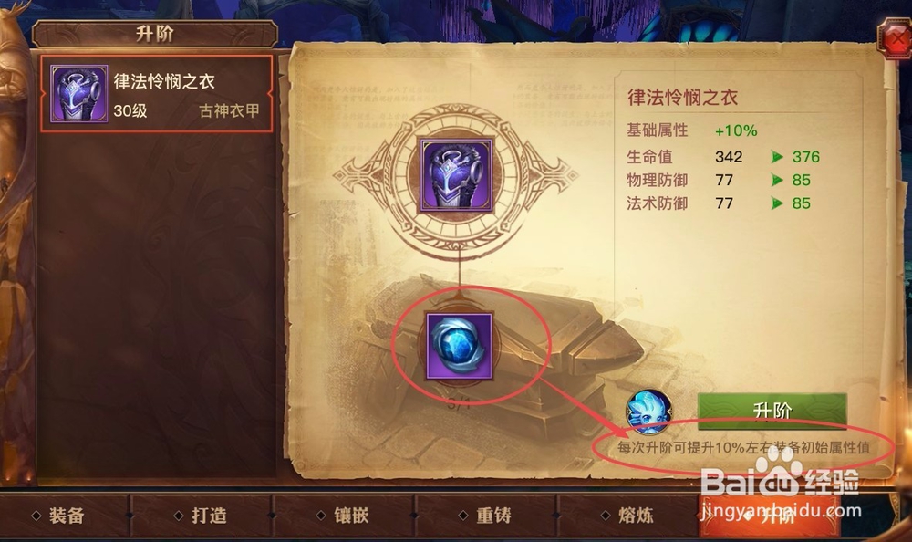 光明大陆古神装备怎么升阶及消耗一览