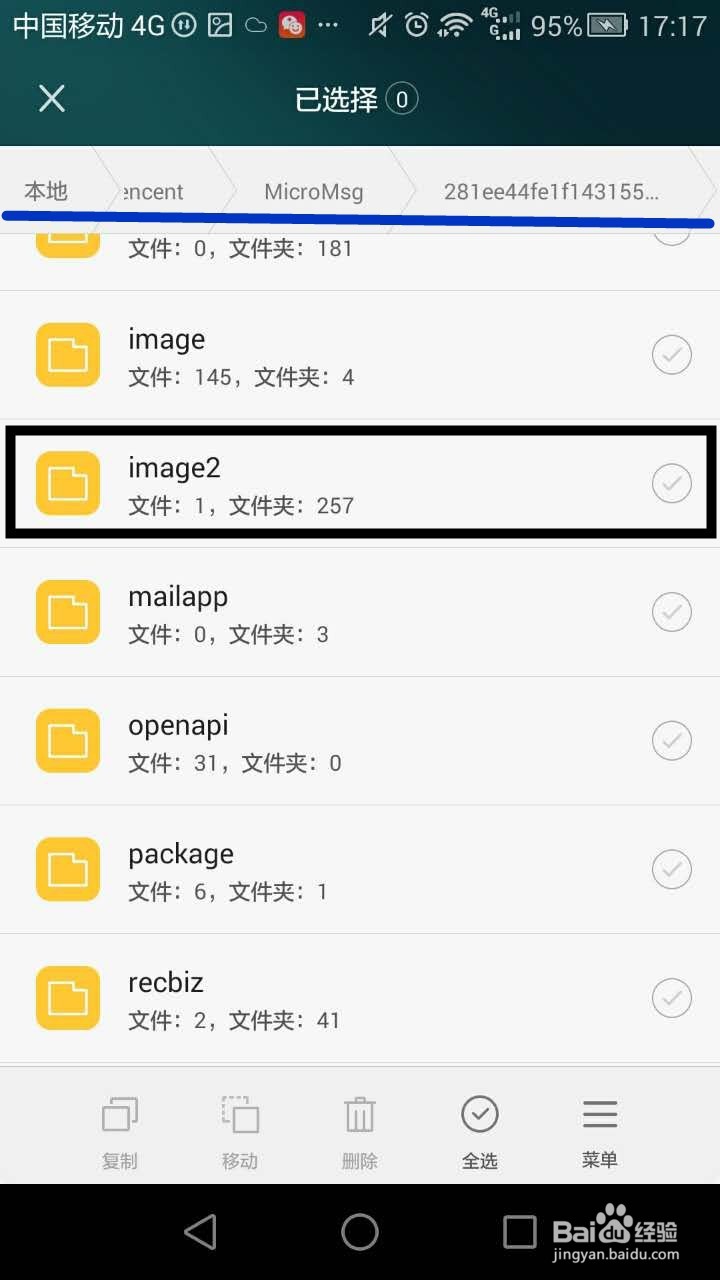 手机如何清理微信缓存