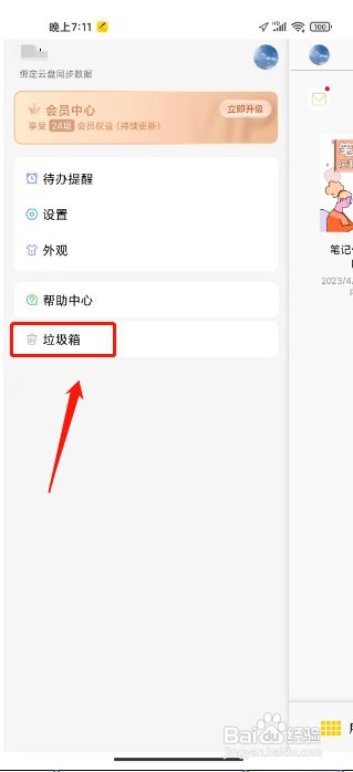 云记怎么才能清空垃圾箱