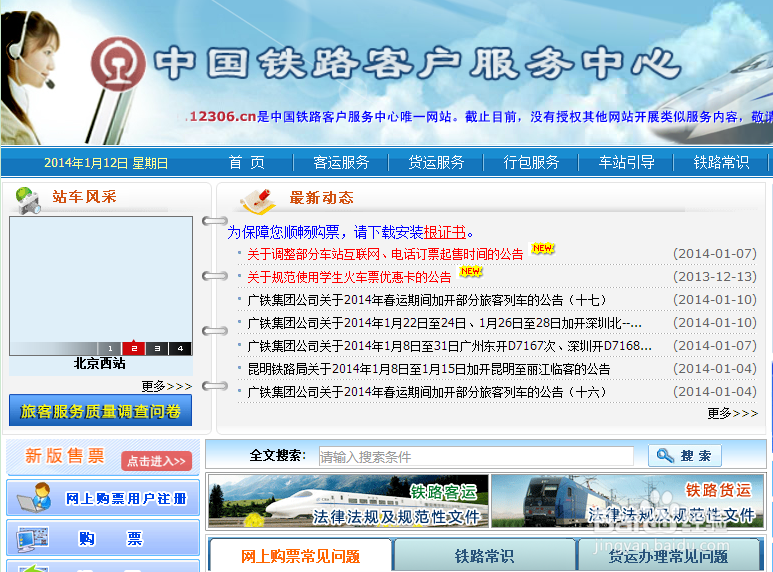 12306如何修改绑定的手机号码