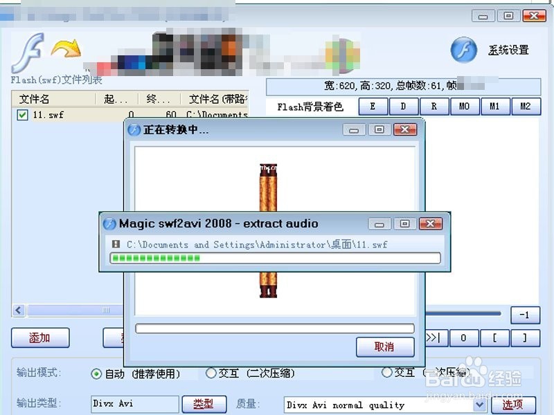 如何将swf格式转换成avi
