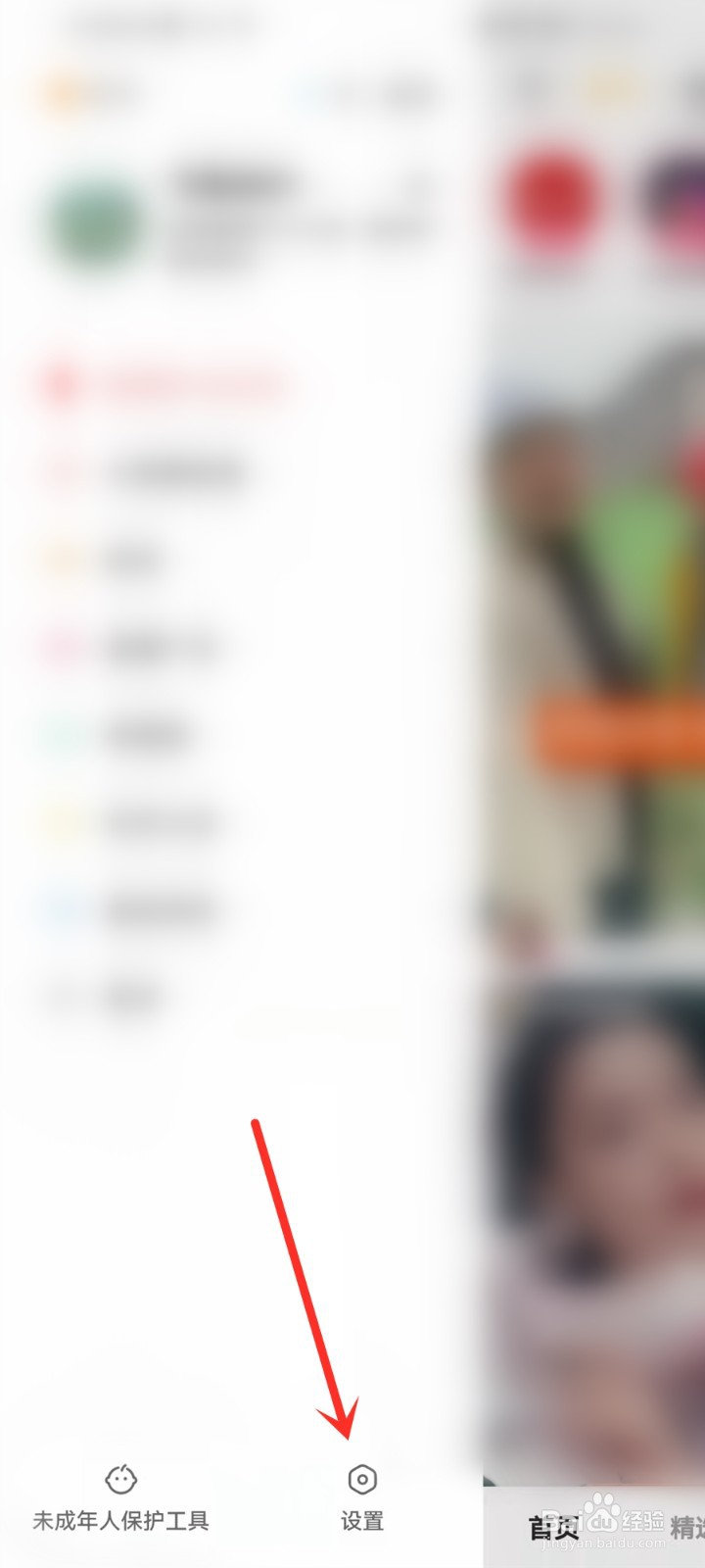 快手摇一摇功能怎么关闭