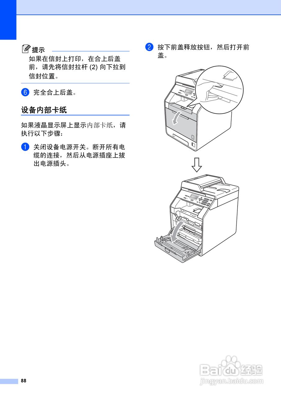 兄弟DCP-9055CDN多功能一体机使用说明书:[10]