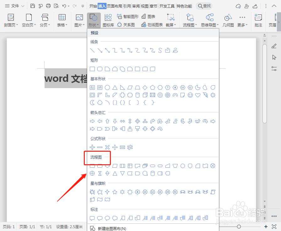word文档如何插入流程图:可选过程