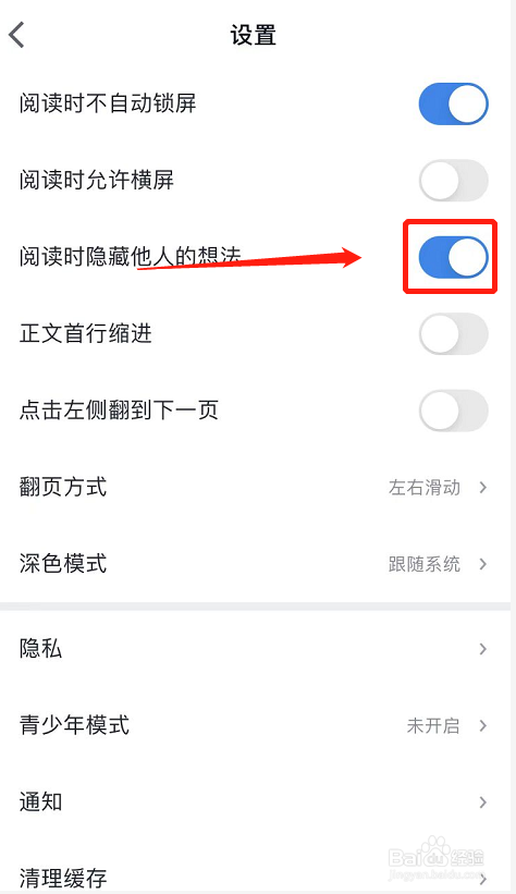 IOS版微信读书如何隐藏他人想法
