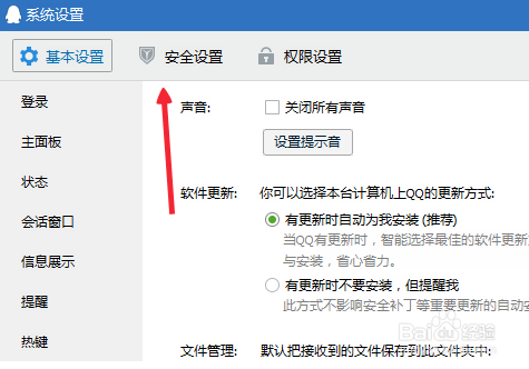 如何修改qq锁快捷键？
