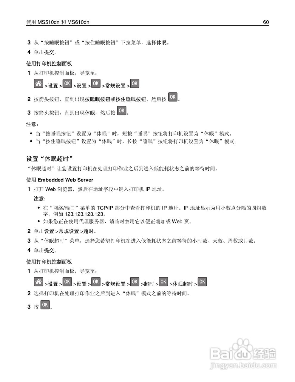 利盟Lexmark MS610de打印机说明书:[6]
