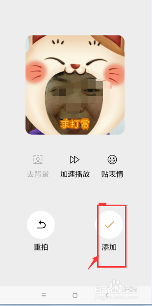 手机微信怎样在自拍面板中拍摄自己的表情