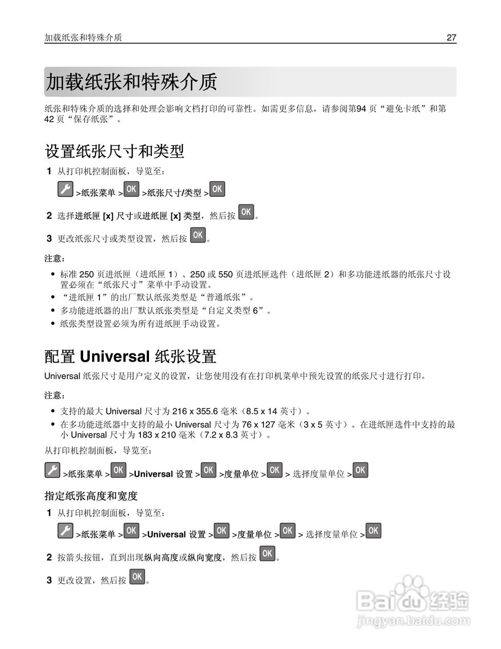 利盟MS410dn彩色打印机说明书:[3]