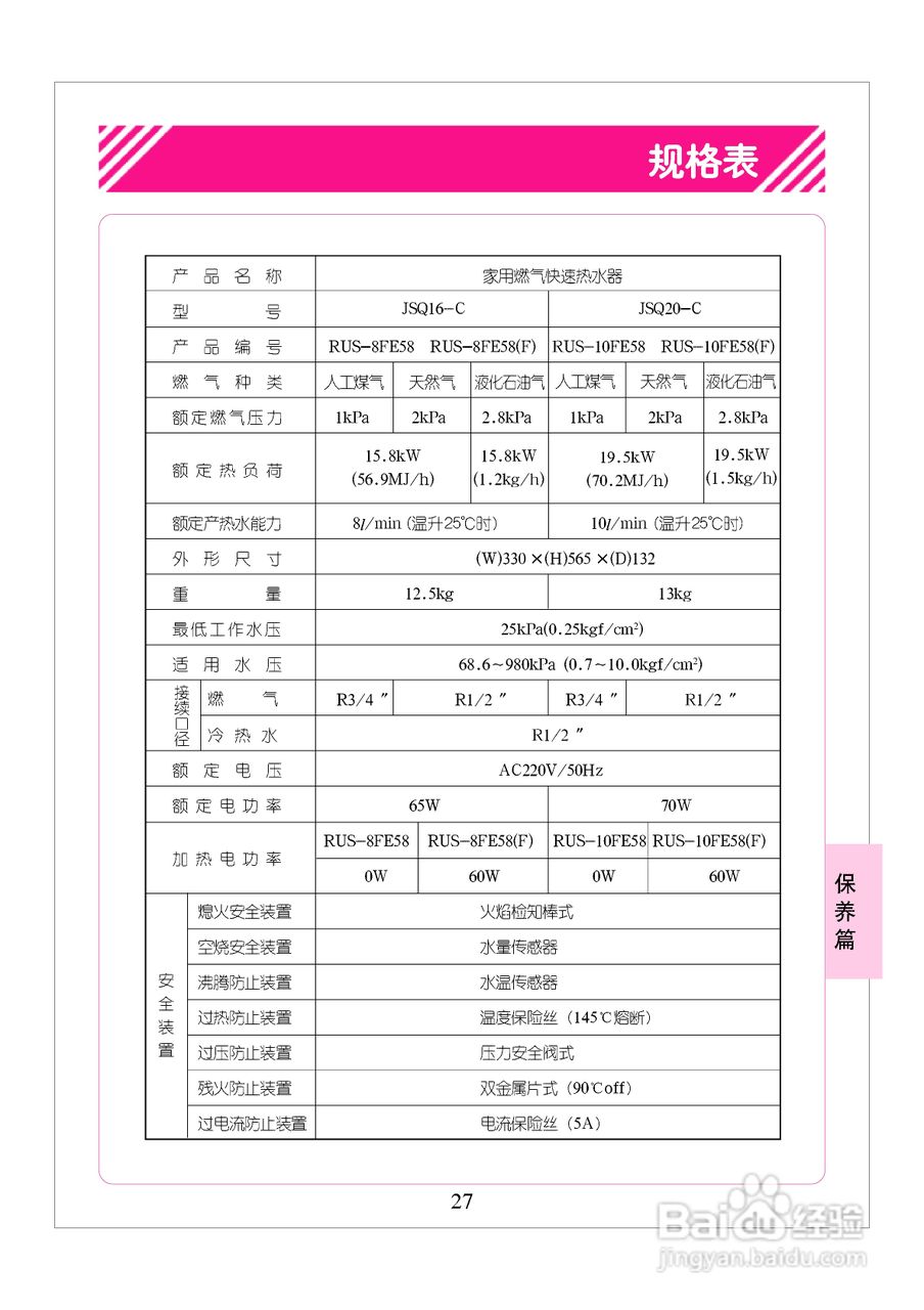 林内热水器JSQ16-C型使用说明:[3]
