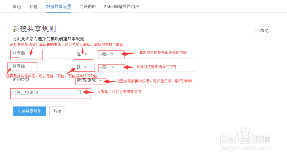 在CRM中如何使用数据共享