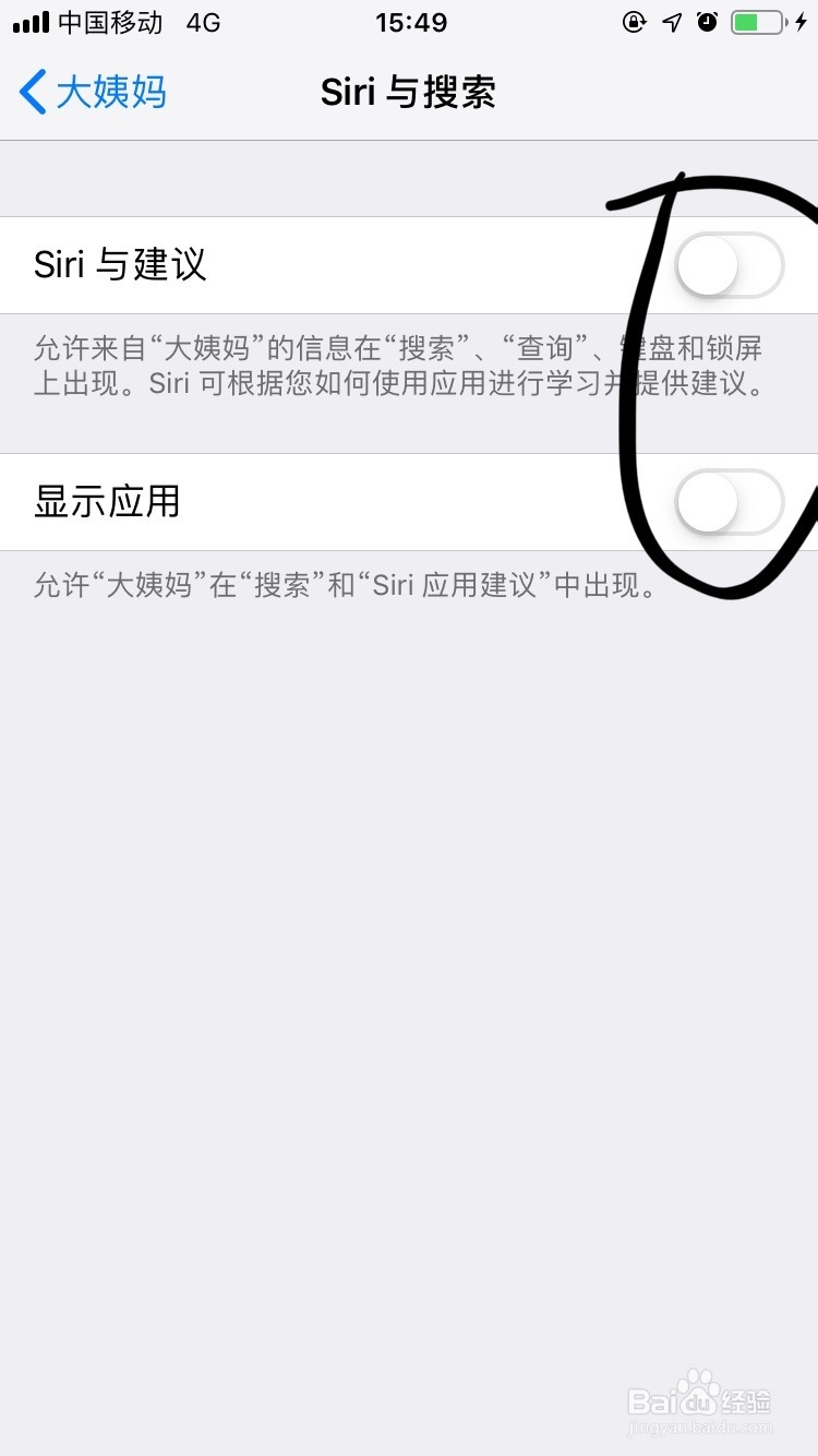手机大姨妈软件如何设置SIRI与搜索？