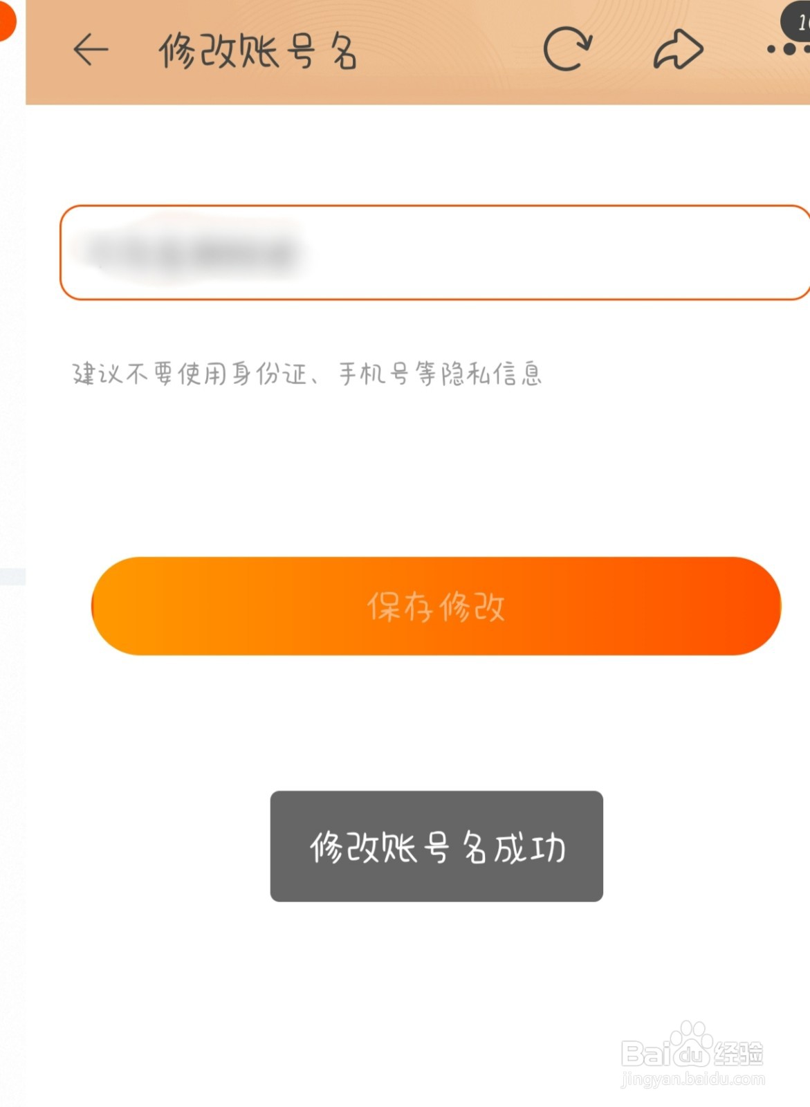 如何修改淘宝会员名？