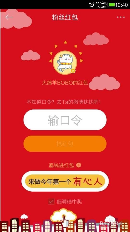 新浪微博红包怎么抢及怎么存入到微博钱包