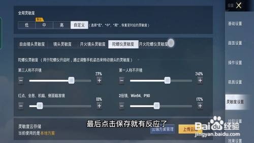 和平精英陀螺仪开了没反应