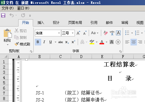 excel中怎么插入word文档