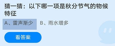 蚂蚁庄园23年9月23日今日最新答案是什么呢