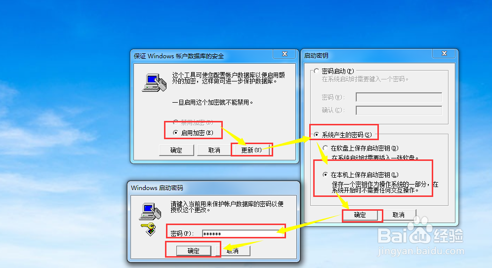 使用syskey对电脑进行双重加密