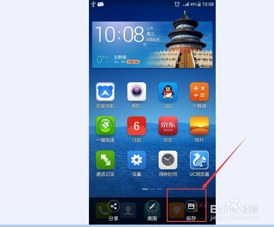 手机截图怎么截