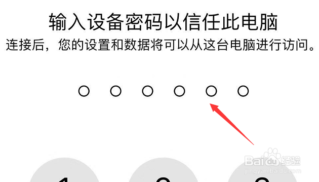 iPhoneXS MAX手机怎么设置添加信任
