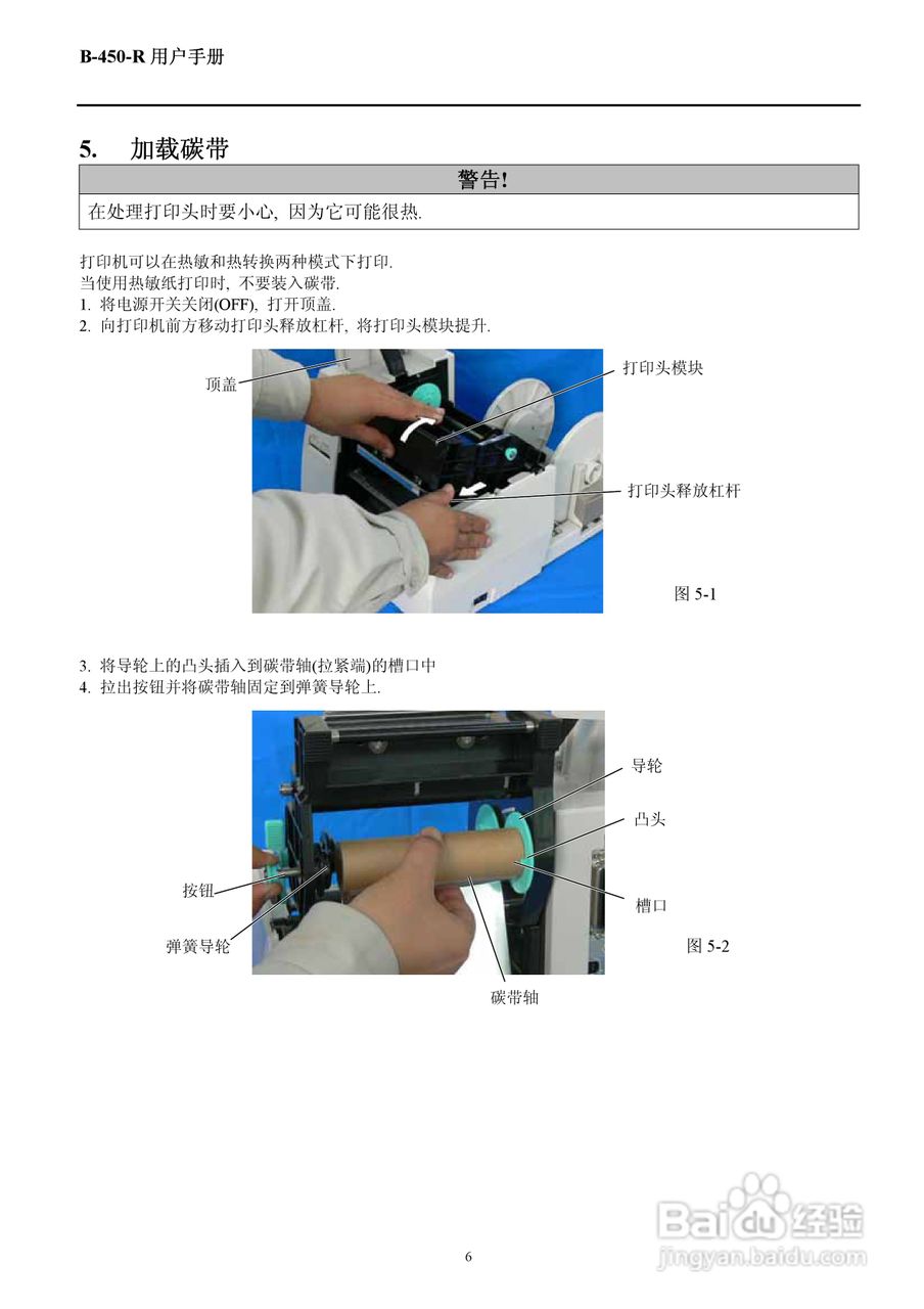 东芝B-452R打印机说明书:[2]