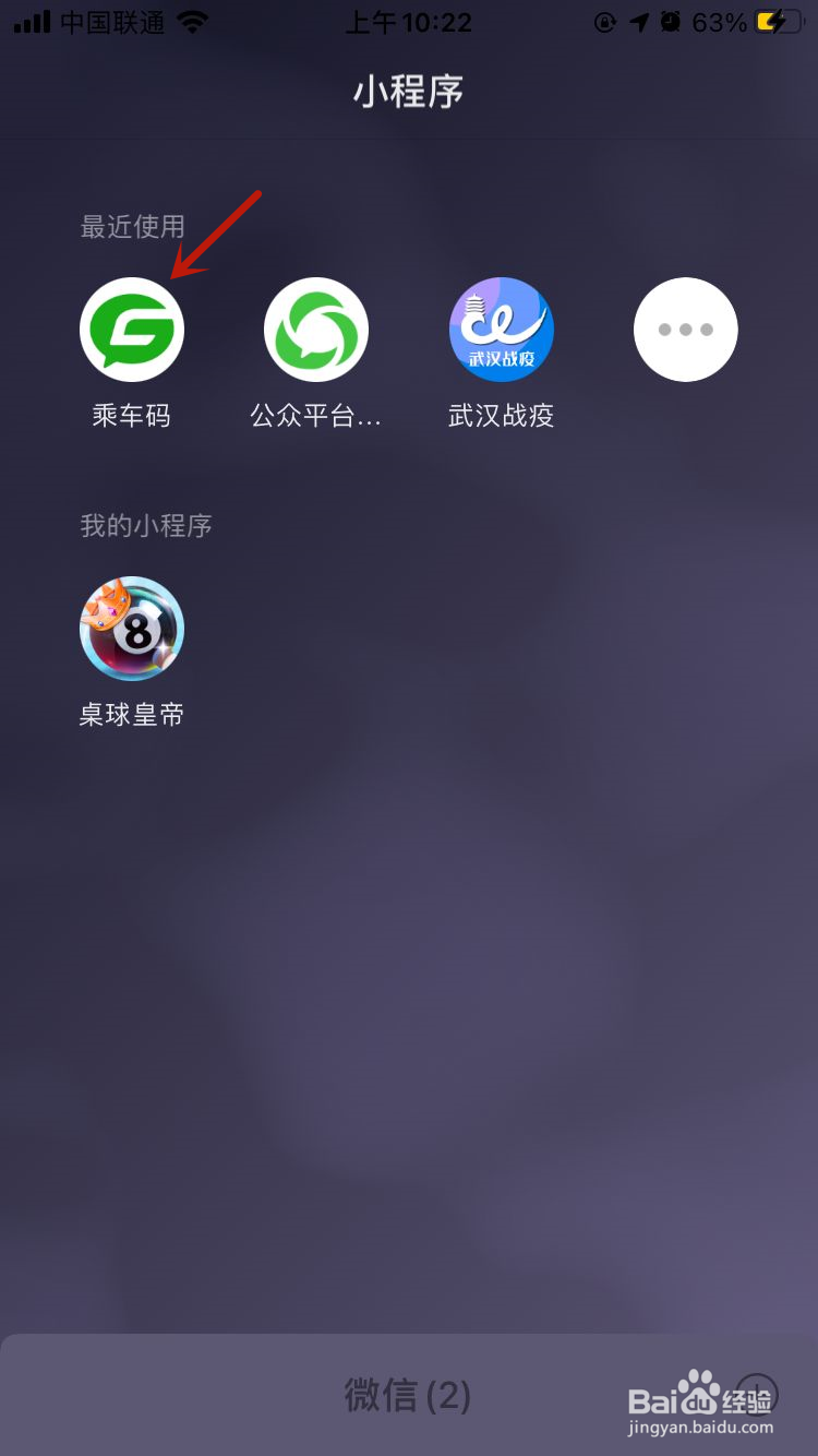 微信怎么快速打开乘车码