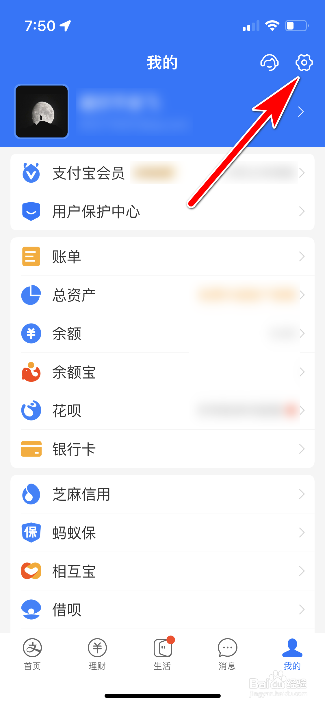 支付宝怎么允许向我推荐可能认识的人