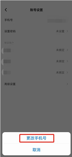 住小帮如何更改手机号方法