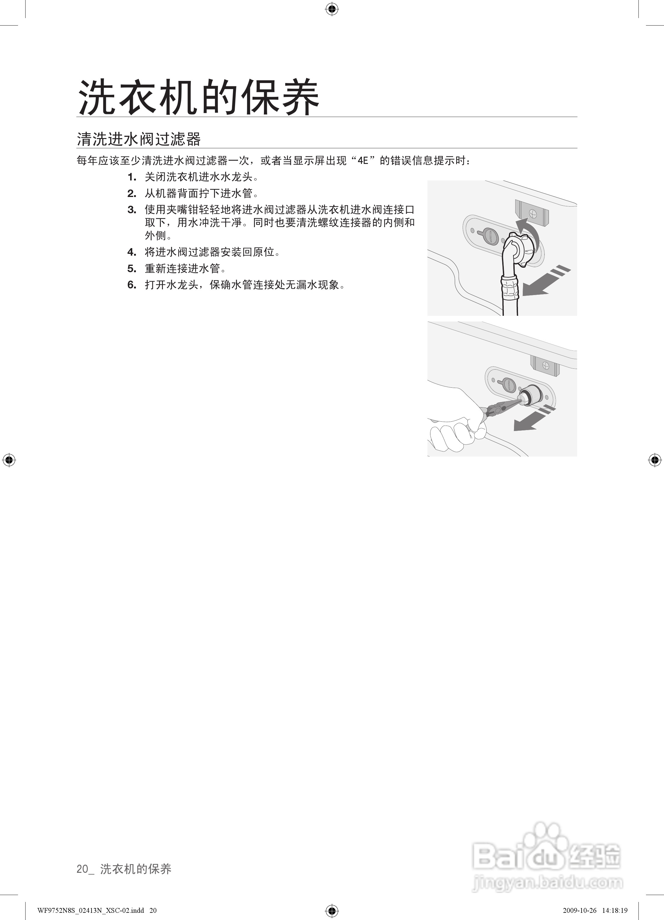 三星WF9752N8S洗衣机使用说明书:[2]