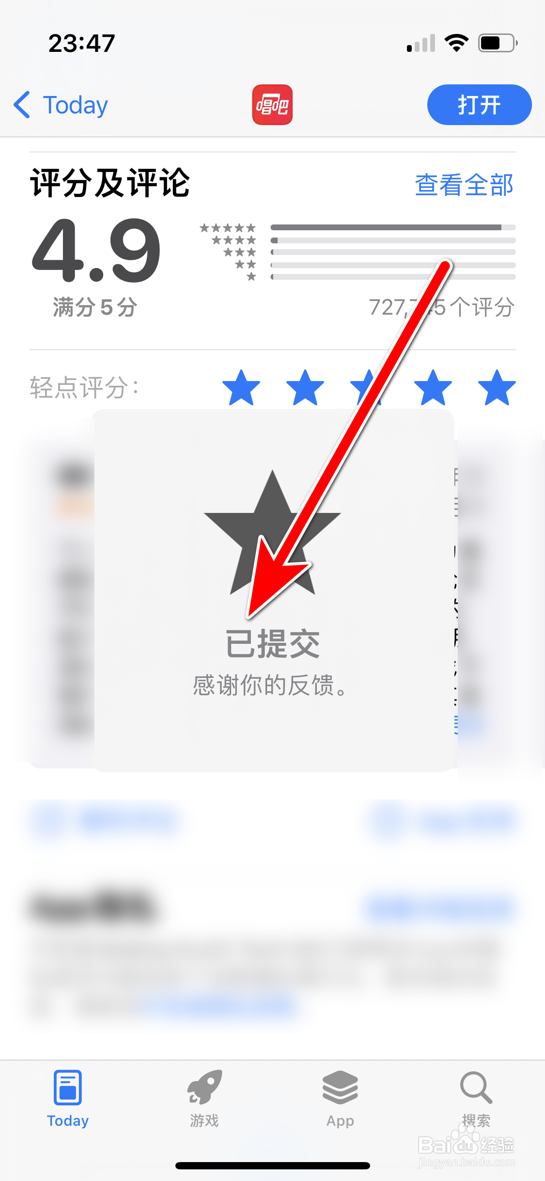 如何给唱吧App打分