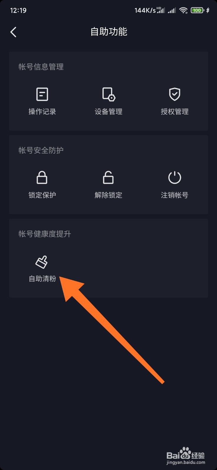 抖音如何自助清粉