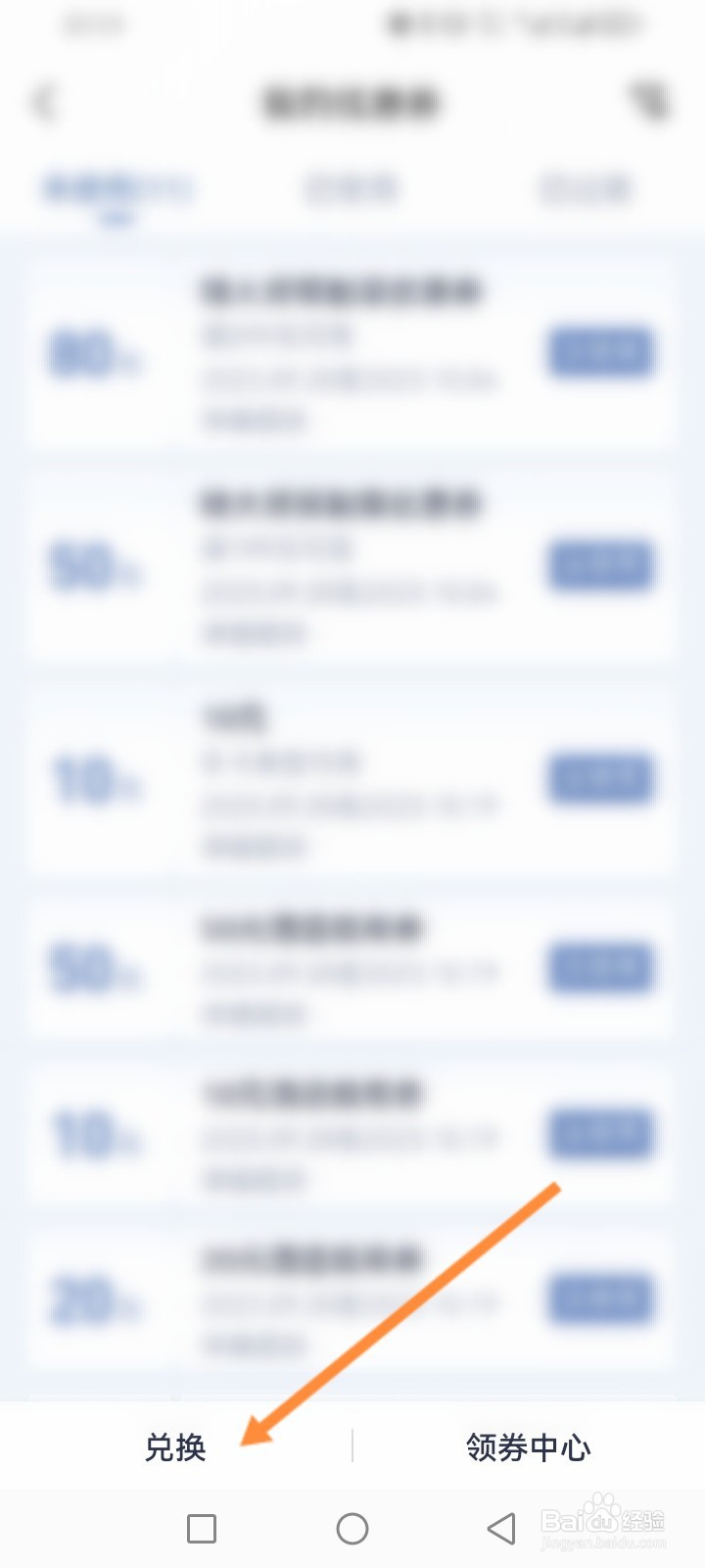 锦江会员怎么兑换优惠劵