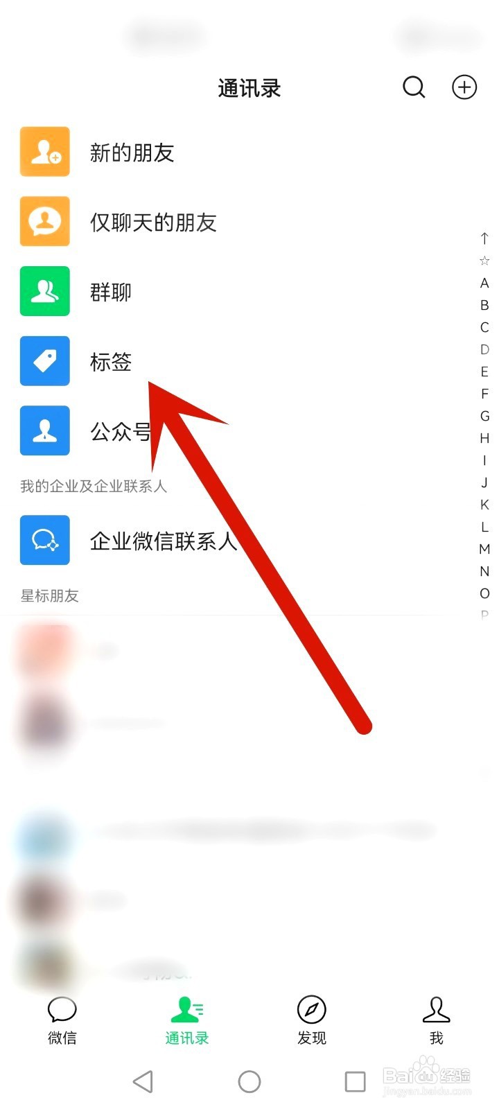 朋友圈设置的标签如何删除