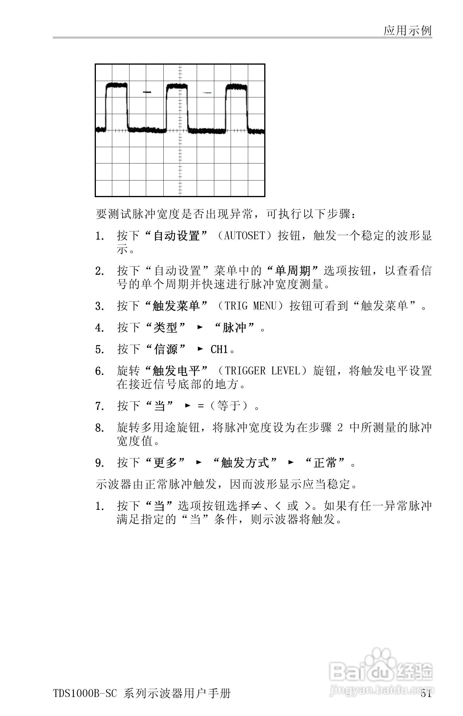 TDS1012B-SC彩屏全中文便携式数字示波器说明书:[8]