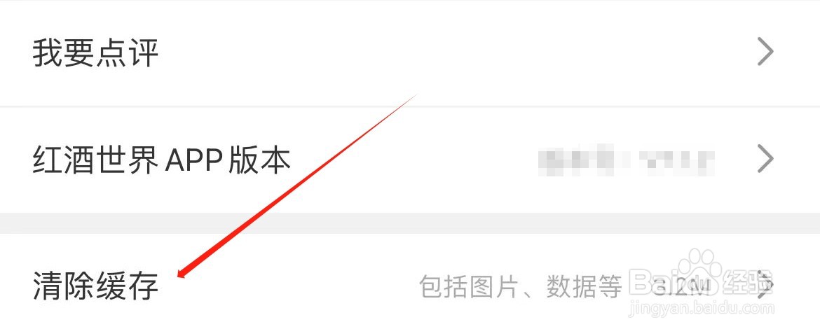 红酒世界在哪里清除缓存