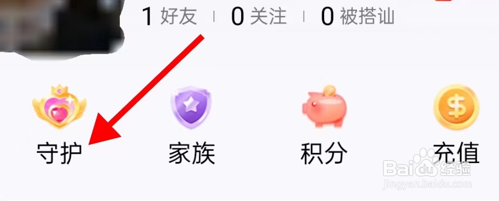 在哪里查看爱聊的守护