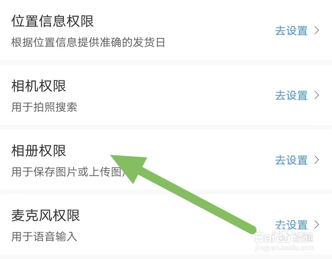 震坤行如何查看相册权限