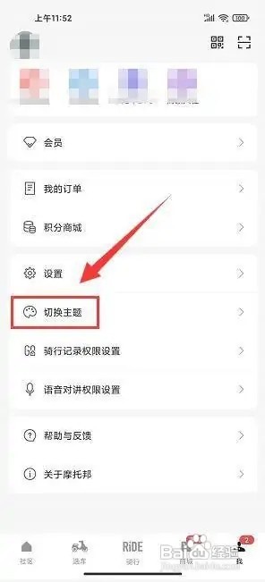 摩托邦怎么切换主题